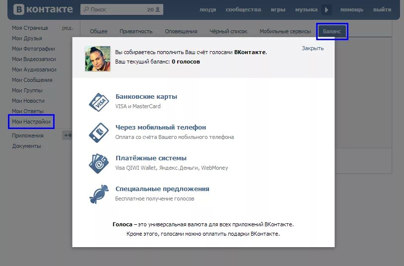Голоса ВКОНТАКТЕ. Как купить голоса ВКОНТАКТЕ. Как заработать голоса в ВК. Голоса через вк пей