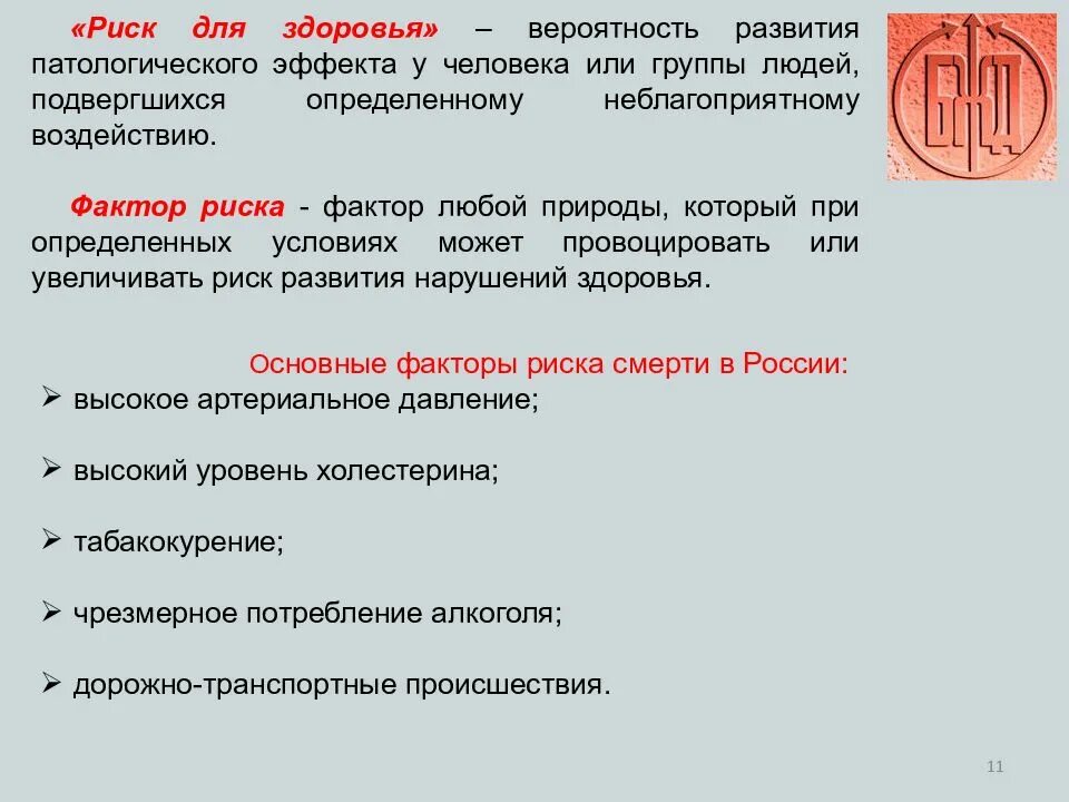 Патологический эффект