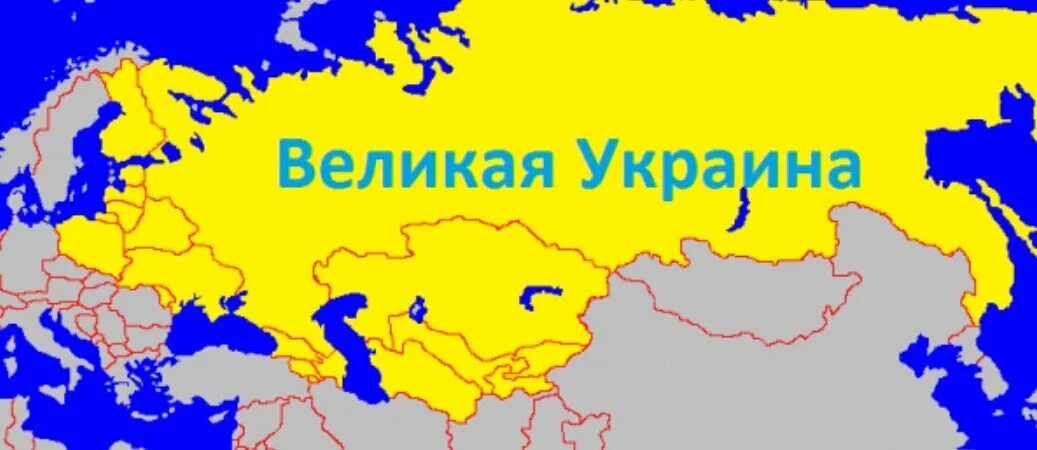 Великая украинская Империя. Великая Украина карта. Украинская Империя карта. Карта Великой украинской империи.