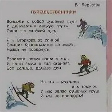 Стихотворение берестова путешественники. В берестов кисточка презентация 2. Берестов стихи путешественники. Берестов знакомый путешественники. Стихотворение путешественники 2 класс.