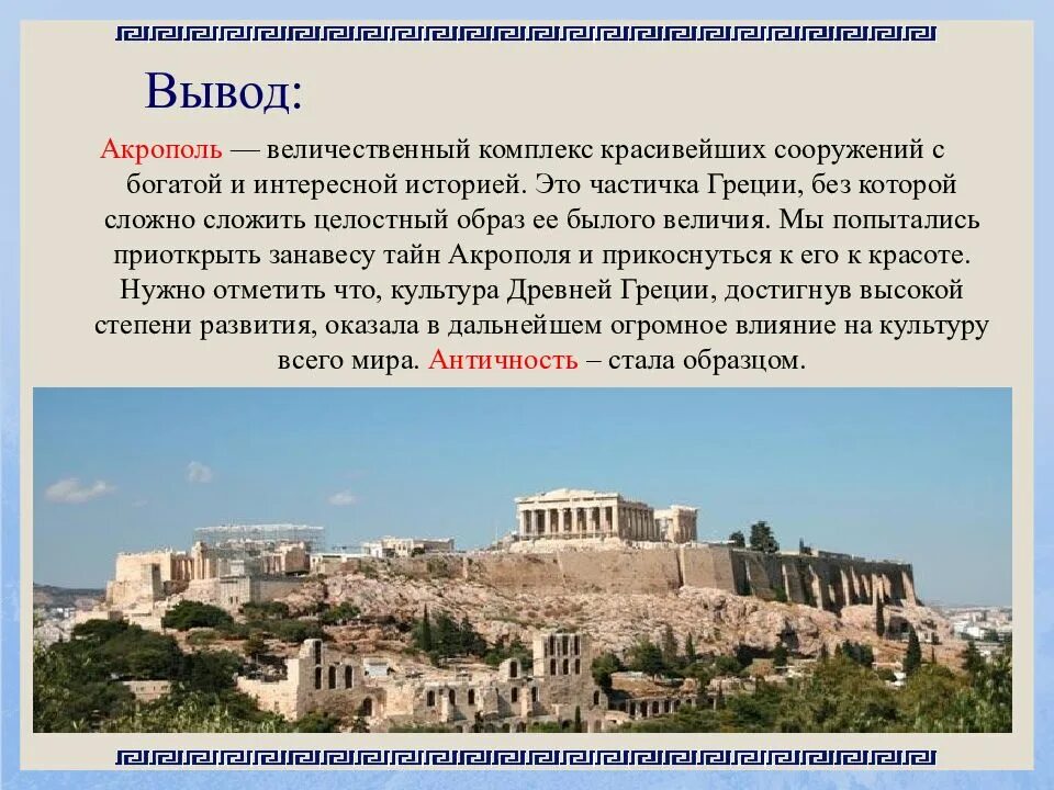 Акрополь Афины рассказ. Акрополь площадь в Афинах. Афинский Акрополь Греция история. Рассказ о афинахакрополб. Какой город помог афинам