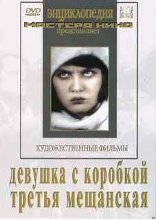 Третья мещанская