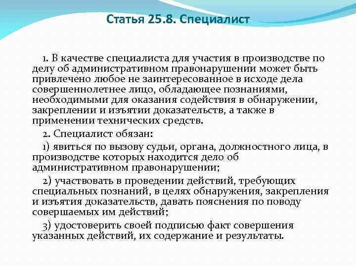 Статус эксперта и специалиста. Цель участия. Процессуальный статус специалиста. В качестве специалиста для участия. Специалист привлекается к участию в процессуальных действиях для.