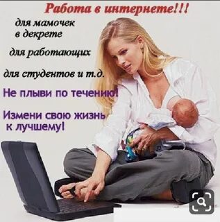 Лучшая удаленная работа на дому