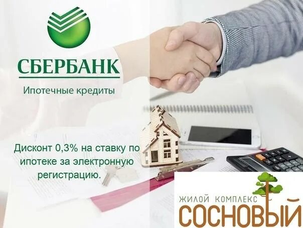 Ипотечное кредитование Сбербанк. Сбербанк ставка по ипатек. Ставка ипотеки в Сбербанке. Ипотека 2021 Сбербанк. Ипотечная недвижимость сбербанка