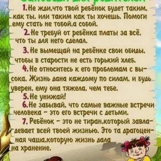 Десять заповедей для детей