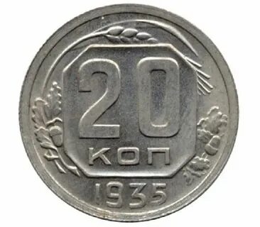 Монета 20 копеек года