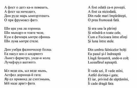Румынские стихи