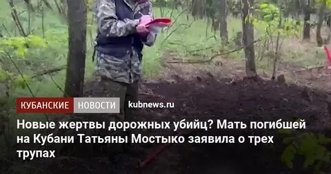 Нашли ли убийцу на кубани
