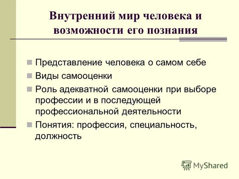 Внутренний мир человека и возможности его познания. Понятие внутренний мир человека. Внутренний мир человека конспект. Внутренний мир человека это кратко.