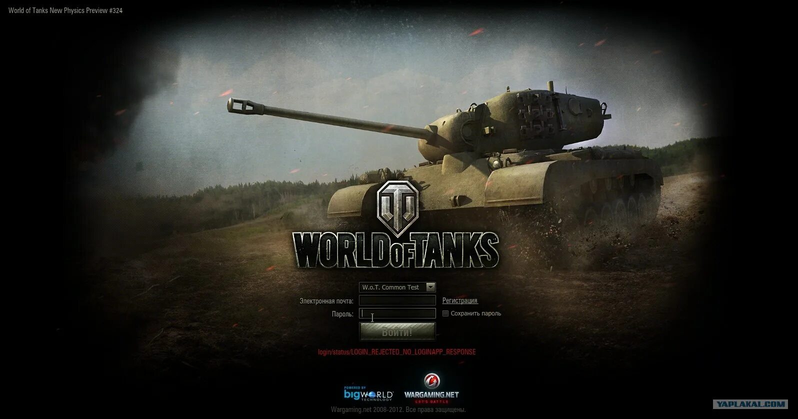 Wot не удается. WOT меню. WOT вылетает. Бан танки 1.1. Main menu WOT 2013.