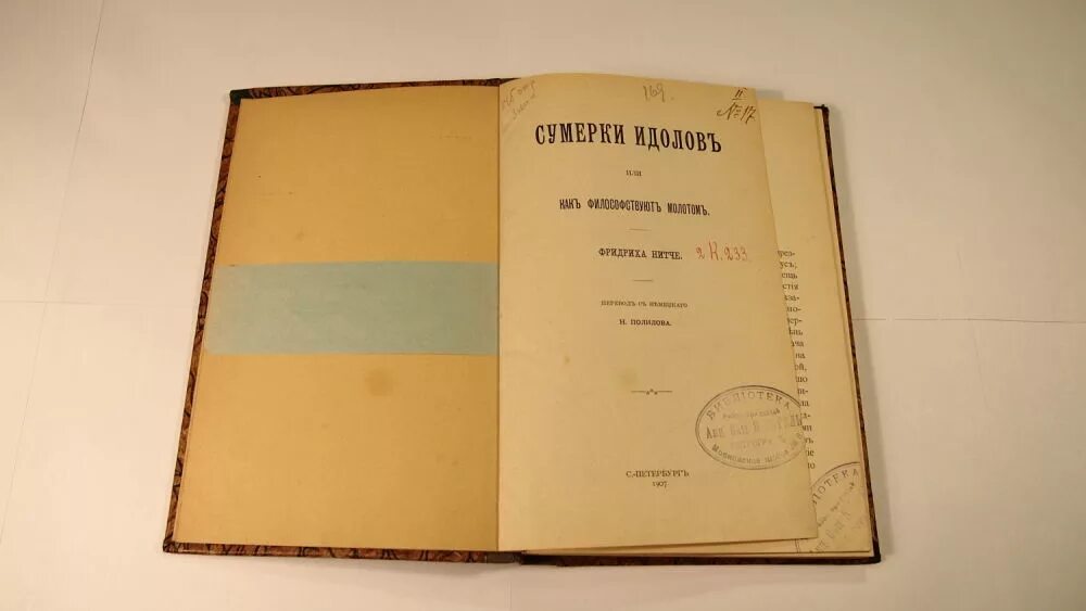 Ницше сумерки идолов. Сумерки идолов книга. сумерки идолов ницше ф.в..