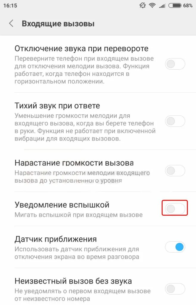 Вспышку на уведомление на редми. Выключение экрана при звонке. При вызове отключается экран. Не отключается экран при звонке. Не отключаетсякран пр звонке.
