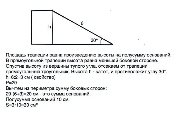 Площадь прямоугольной трапеции равна произведению ее. Высота прямоугольной трапеции. Прямоугольная трапеция большие большая боковая сторона. Стороны прямоугольной трапеции. Площадь прямоугольной трапеции.