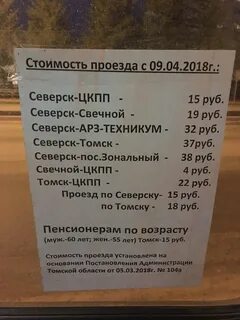 Северск проездом