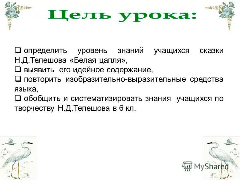 текст телешов сочинение