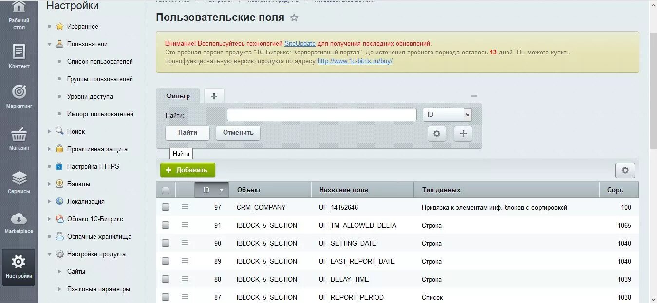 Bitrix tables. Пользовательские поля битрикс24. Поле в Битриксе. Список пользователей Битрикс. Битрикс пользовательские поля таблица.
