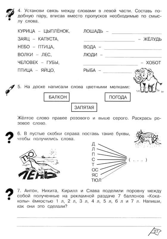 О А Холодова юным умникам и умницам книга 2 класс. Умники и умницы 3 класс Холодова задания 2 часть. Юным умникам и умницам 2 класс задания. Холодова 1 класс задания. Русский 1 класс задания стр 22