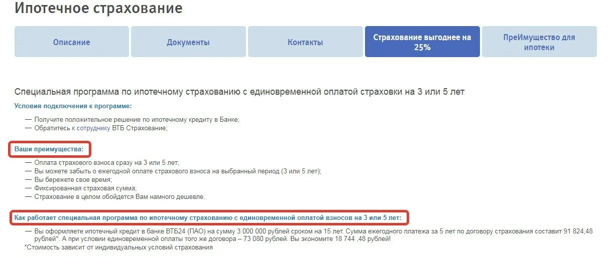 Продление страховки по ипотеке. Документы для страховки ипотеки. Документы для ипотечного страхования квартиры. Продление ипотечного страхования. Ипотечное страхование ВТБ.