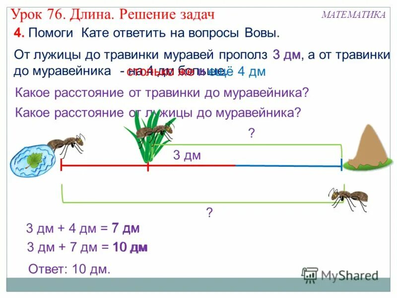 Длина урок в 1 классе