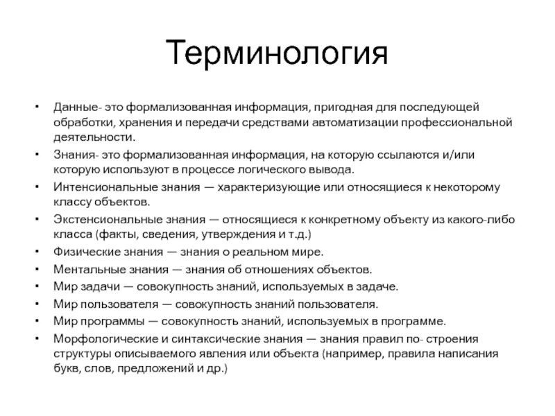 Формализованные данные это. Формализованный процесс это. Формализованная информация это. Формализованное сообщение это. Формализованная структура