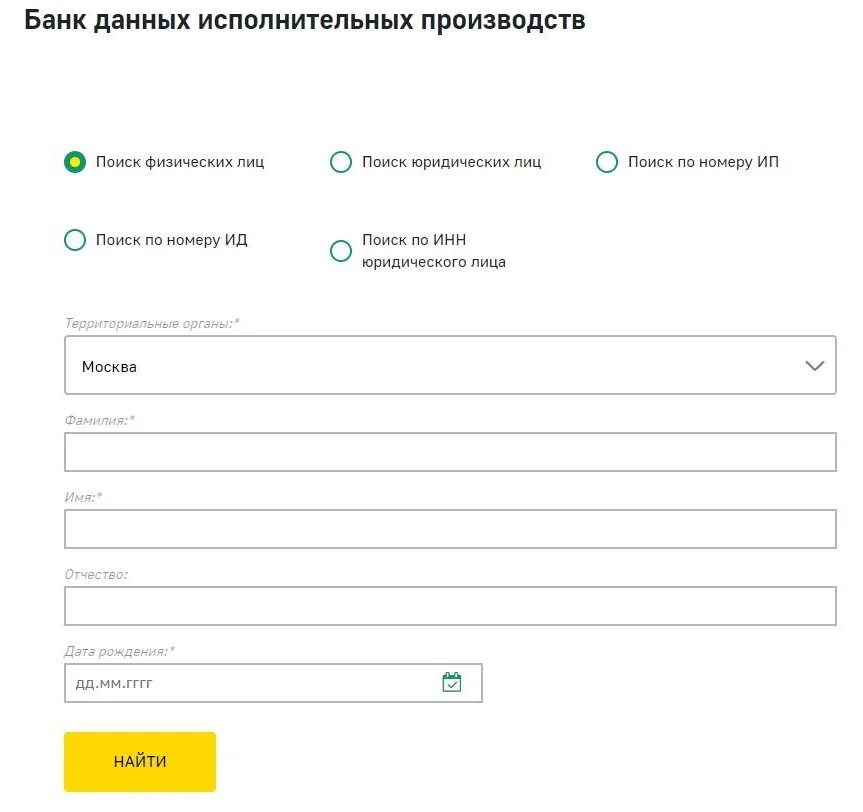 Судебная задолженность узнать по фамилии рыбинск. Судебные приставы узнать задолженность по фамилии.