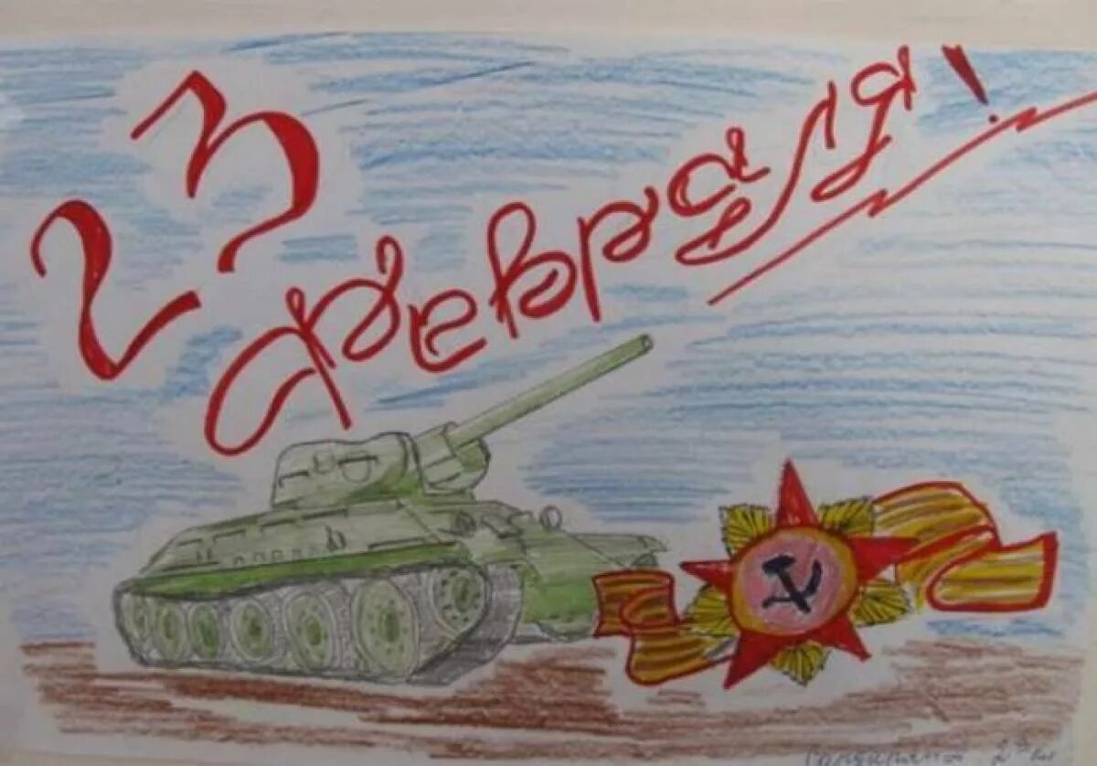 На рисунке 23. Рисунок на 23 февраля. Рисунок посвященный 23 февраля. Рисование к 23 февраля. Рисунки на 23 февраля красивые.