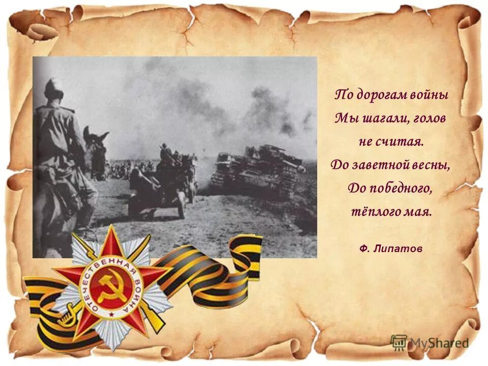 правила дорожного движения для детей. стихотворение о войне. стихи про подвиги на войне. стихи о войне. помнить шагать.