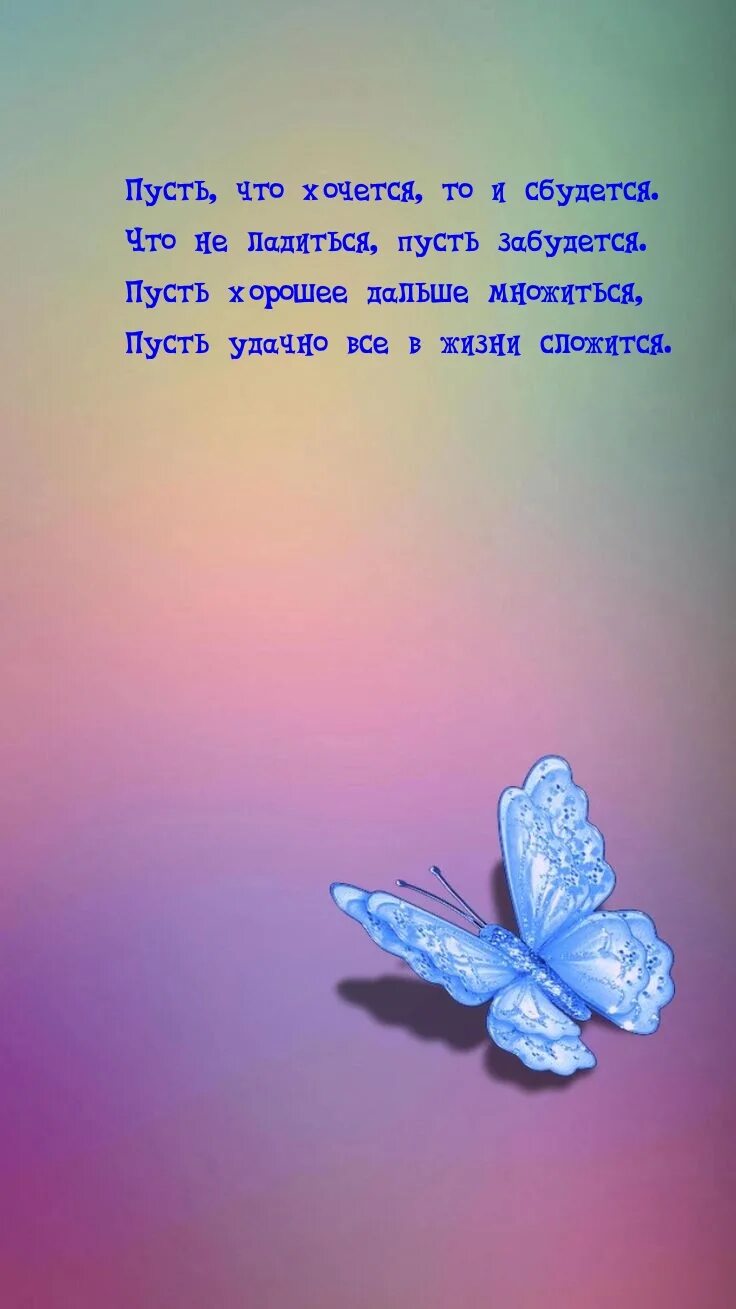 Жди и все сбудется. Пусть все сбудется. Пусть мечты сбываются. Открытка мечты сбываются. Пусть мечты сбываются картинки.