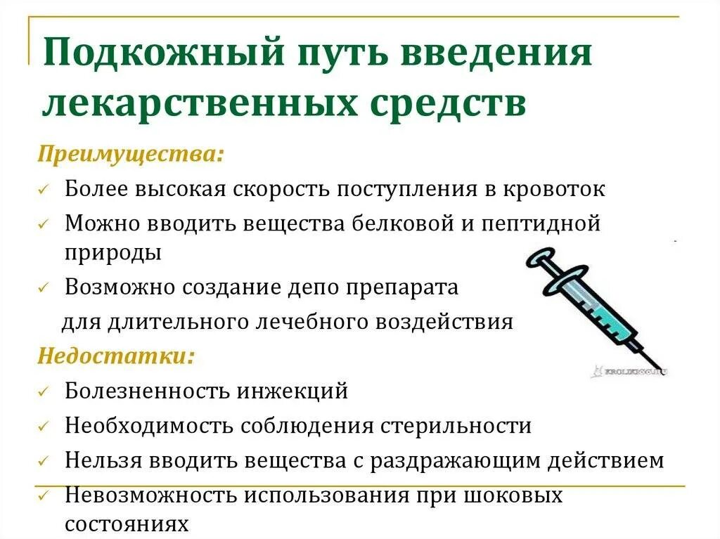 Подкожный способ введения. Пути введения инъекций. Способы введения лекарственных средств. Подкожное Введение лекарственных средств. Подкожные инъекции техника выполнения