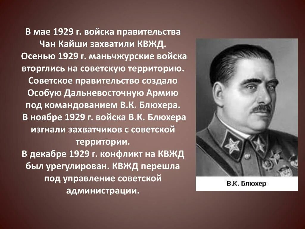 КВЖД СССР. Конфликт на КВЖД 1929. Советско китайский конфликт на квжд