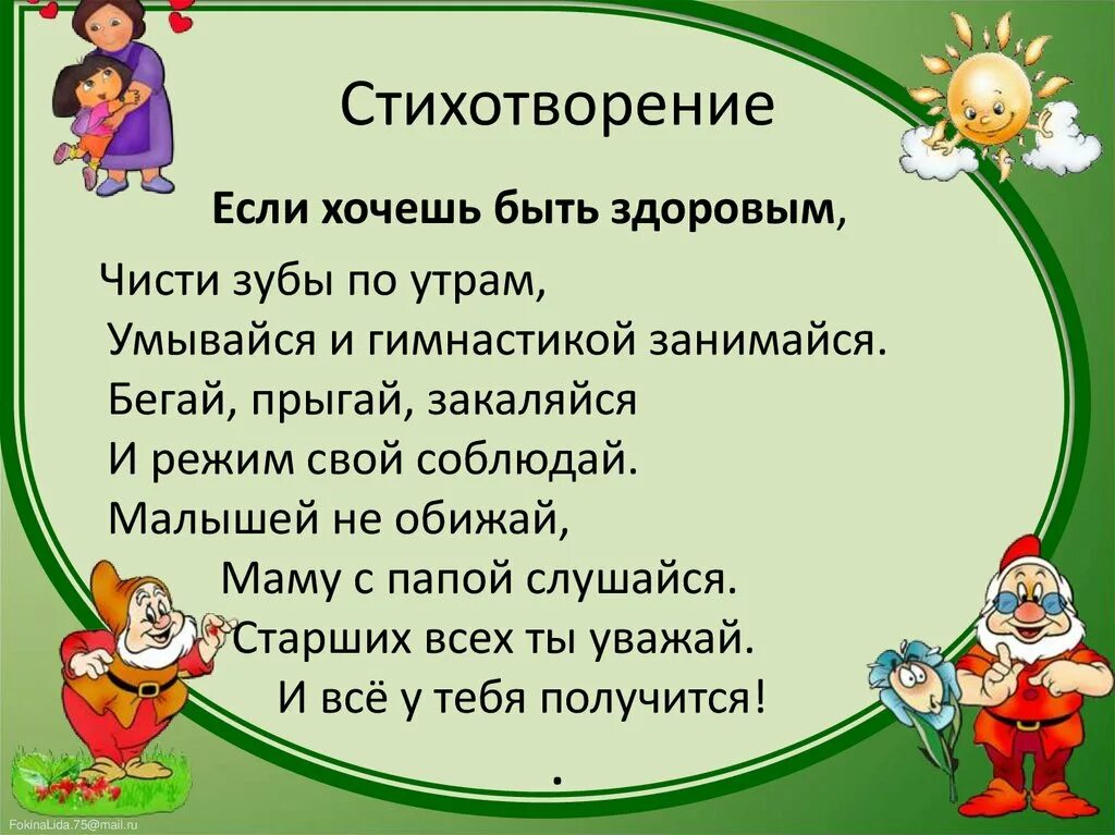 Детский стих про здоровье. Стихи про здоровый образ жизни. Стихотворение про здоровый образ. Стихи оздоровом оьразе зизни. Стихи про ЗОЖ для дошкольников.