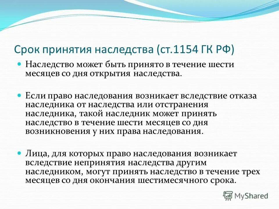 Момент вступления. Срок принятия наследства. срок вступления. срок наступления в наследство. споки установления для принятия наследства.