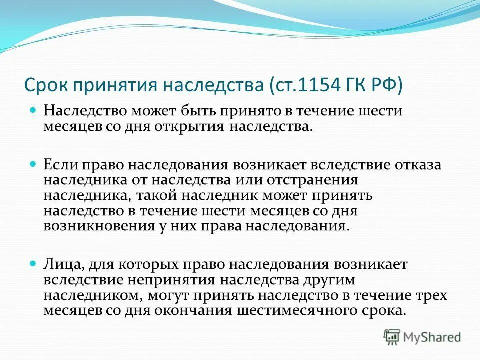 Право наследования сроки