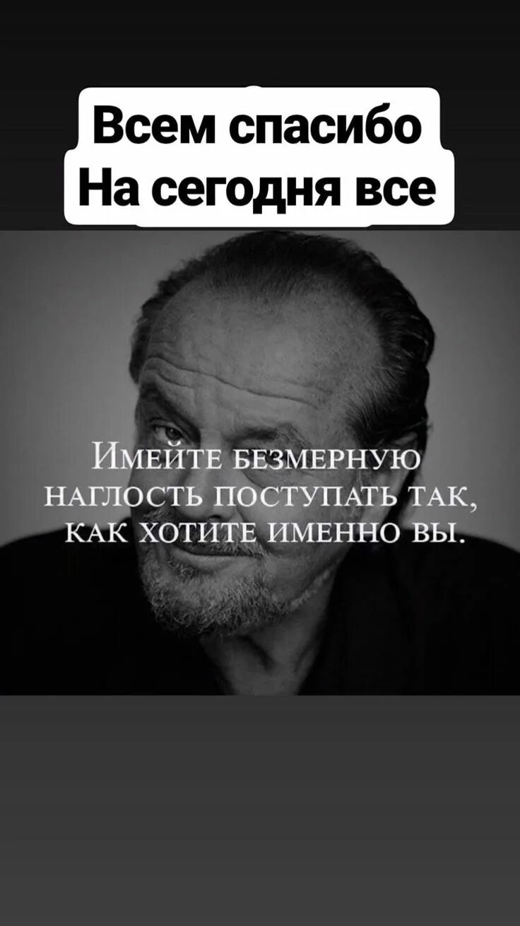 Цитаты про наглость. Цитаты про наглых людей. наглость людей. высказывания про наглость. высказывания о наглости людей.
