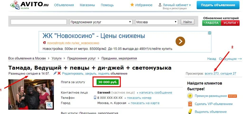 Авито повышает комиссию. Avito объявления. Авито выделение объявления. XL объявление на авито что это. Выделенное объявление на авито.