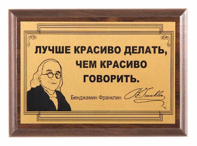 Цитаты про компанию. Хорошая компания цитаты. делай качественно. делай хорошо. лучше красиво делать чем говорить.