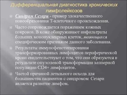 Синдром сезари ответы нмо