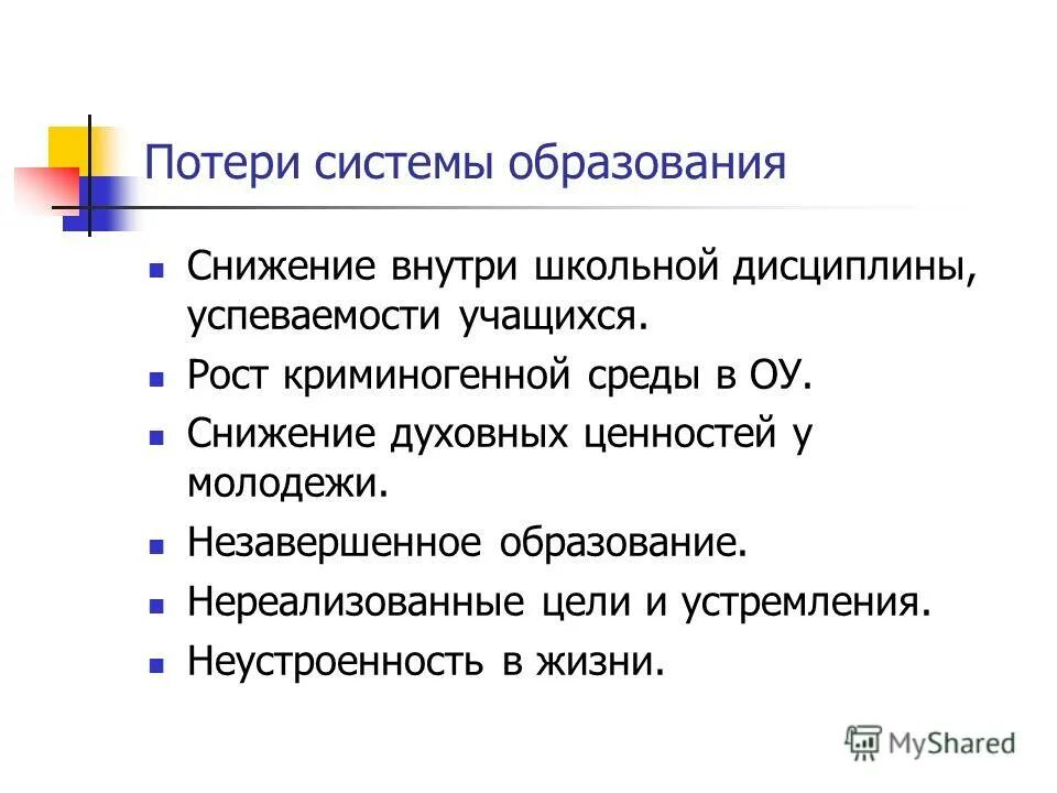 Снижение образования. Повышение уровня образования в россии. Низкий уровень образования в россии. Ограничение белка натрия воды. Миокардиодистрофия этиология.