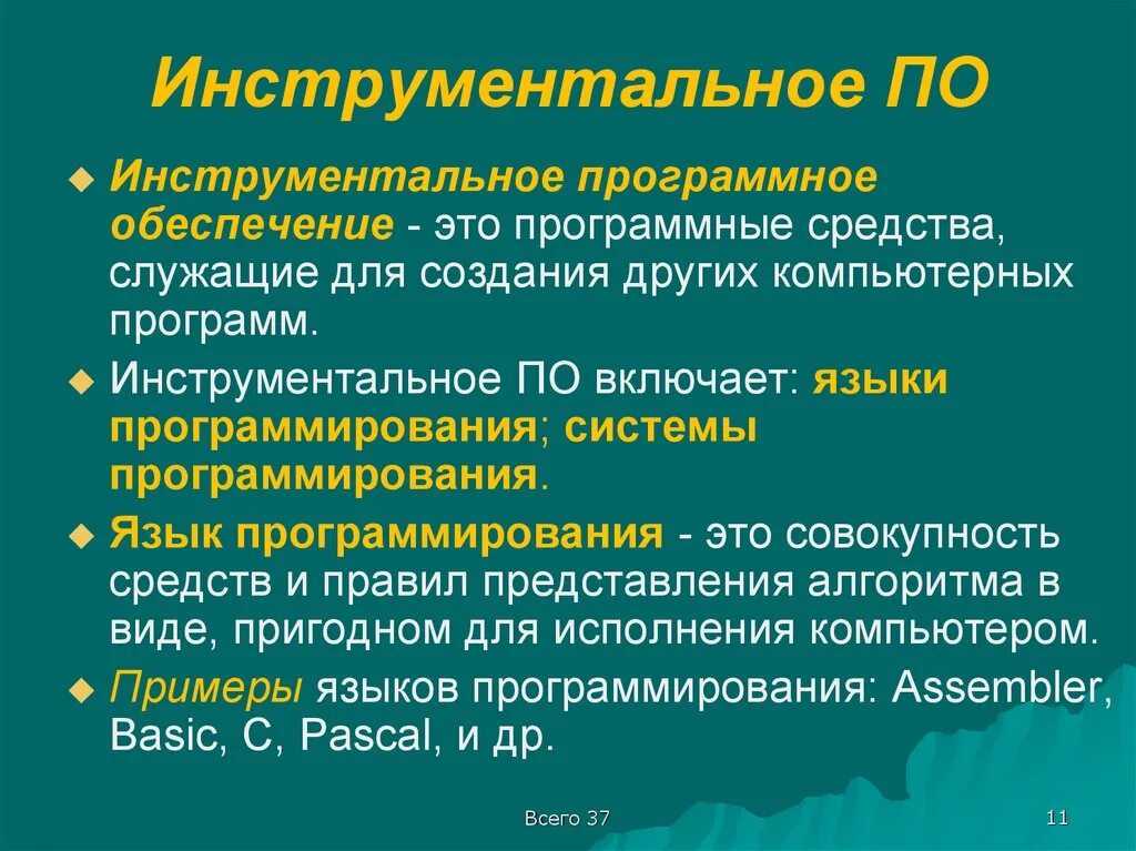 Какие средства относятся к программным. Инструментальное программное обеспечение состав. Дайте краткую характеристику инструментального по. Инструментальное по. Виды инструментального программного обеспечения.