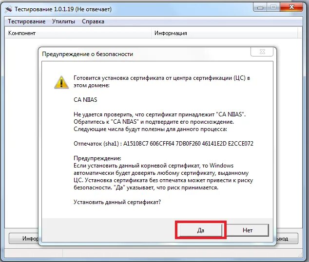 Установленные сертификаты windows 10. Как установить корневой сертификат. окно предупреждения. хранилище сертификатов windows 7. предупреждающие окно об удалении.