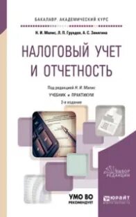 Отчетность учебник