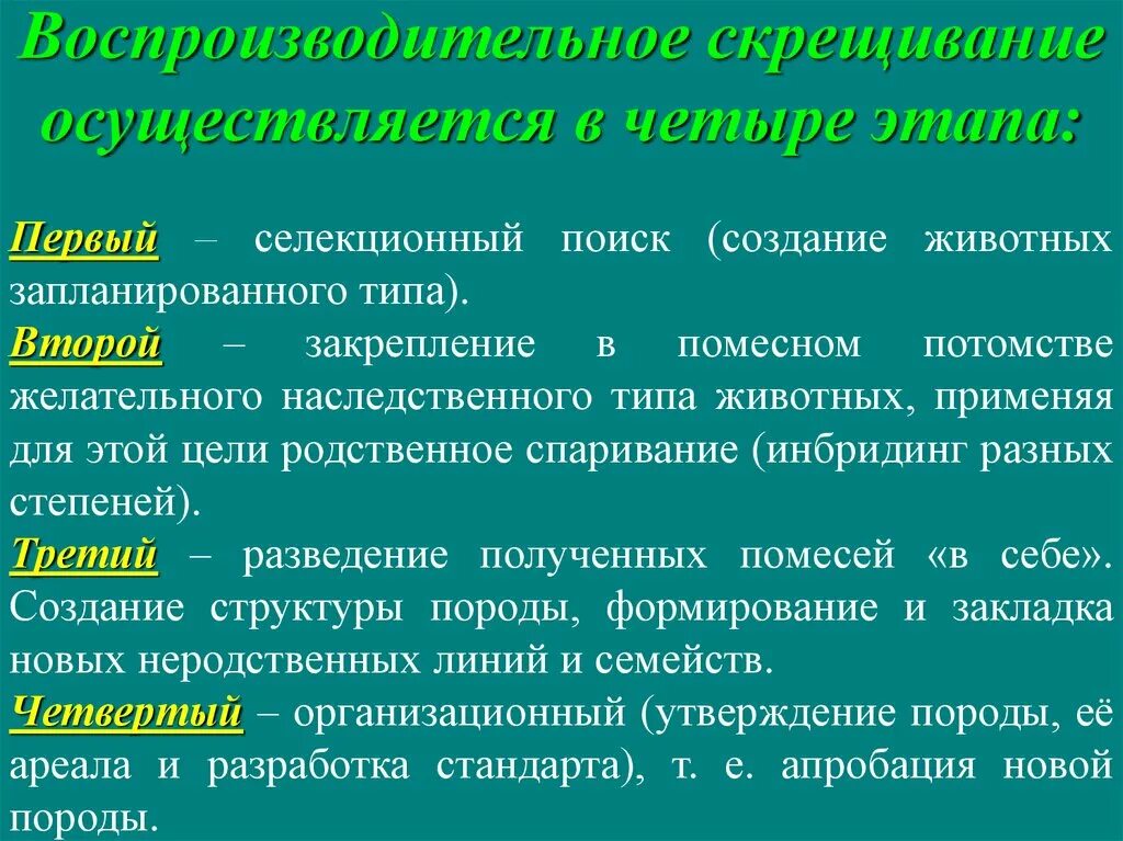 Методы разведения сельскохозяйственных животных. Методы скрещивания сельскохозяйственных животных. Способы размножения сельскохозяйственных животных. Классификация методов разведения сельскохозяйственных животных. Наследственно устойчивый