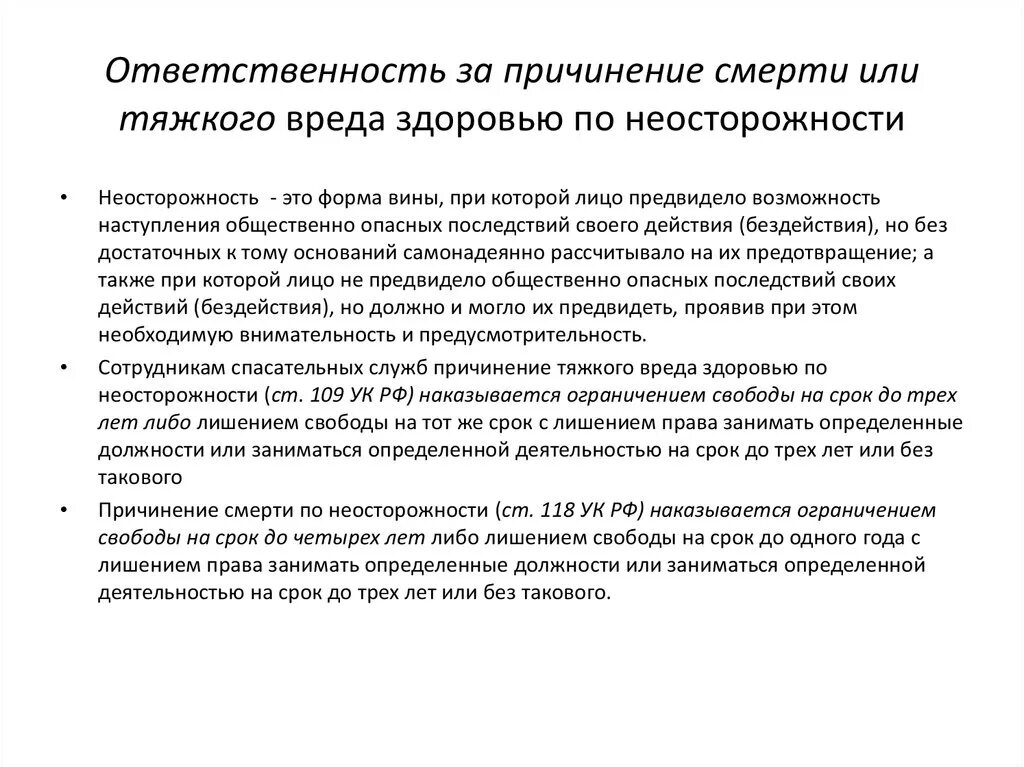 Смерти по неосторожности статья 109. Ответственность за нанесение ущерба. Ответственность за причинение вреда здоровью. Причинение тяжкого вреда здоровью. Штрафы за причинение вреда здоровью при ДТП.