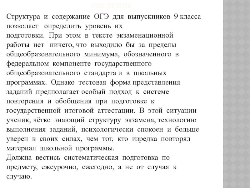 Тест изложение огэ. Пересказ ОГЭ. Текст для пересказа ОГЭ 9 класс. Текст огеь. ОГЭ пересказ текста.