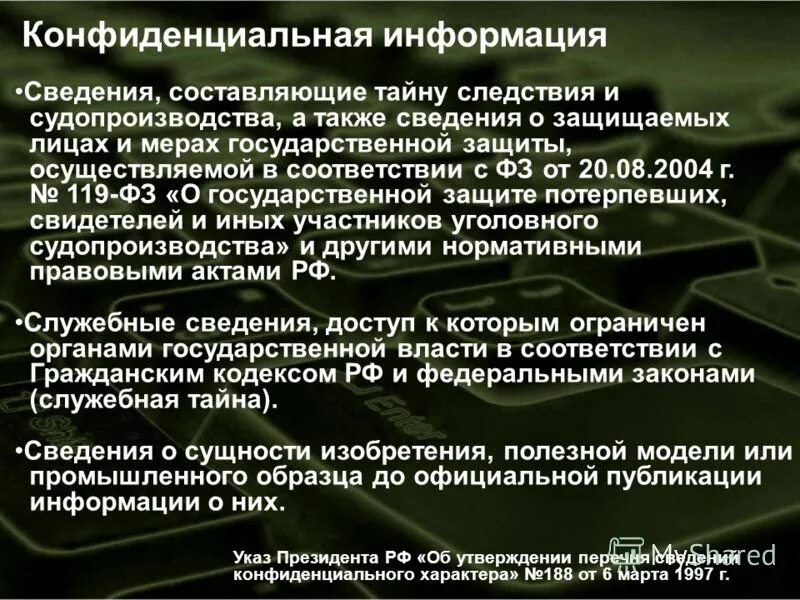 Также для информации. Как правильно пишется также слитно или раздельно. Также для информации. Сведения, составляющие тайну следствия и судопроизводства. Информация потребительских свойствах товара.