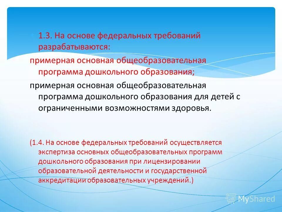 Требования к разработке образовательной программы. Требования к разработке образовательной программы