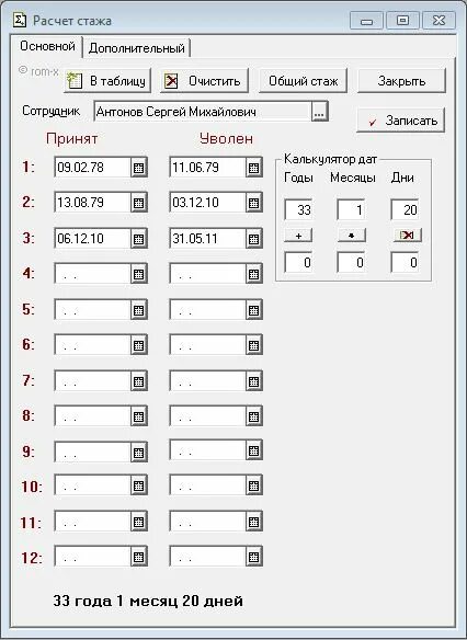 Калькулятор выслуги лет программа. Калькулятор выслуги лет программа. Калькулятор подсчета стажа по трудовой книжке для расчета пенсии. Программа стаж для подсчета стажа по трудовой книжке. Калькулятор выслуги лет программа.