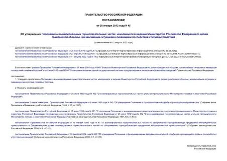 Постановление правительства 1006 последняя редакция
