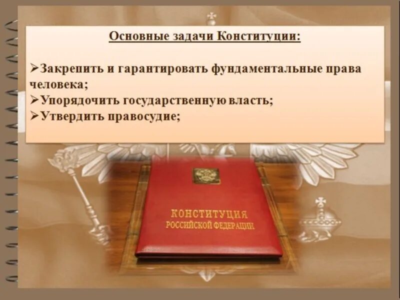 Конституция российской федерации обществознание тест. Конституция РФ. Конституция для презентации. Конституция презентация 9 класс. Конституция России Обществознание.